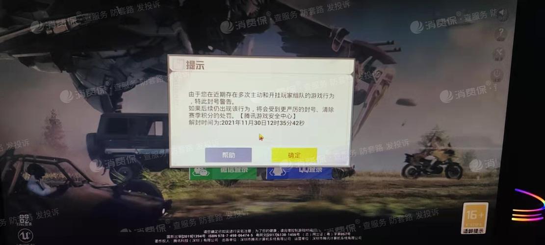 和平精英游戏运营商对待和平精英辅助的反作弊