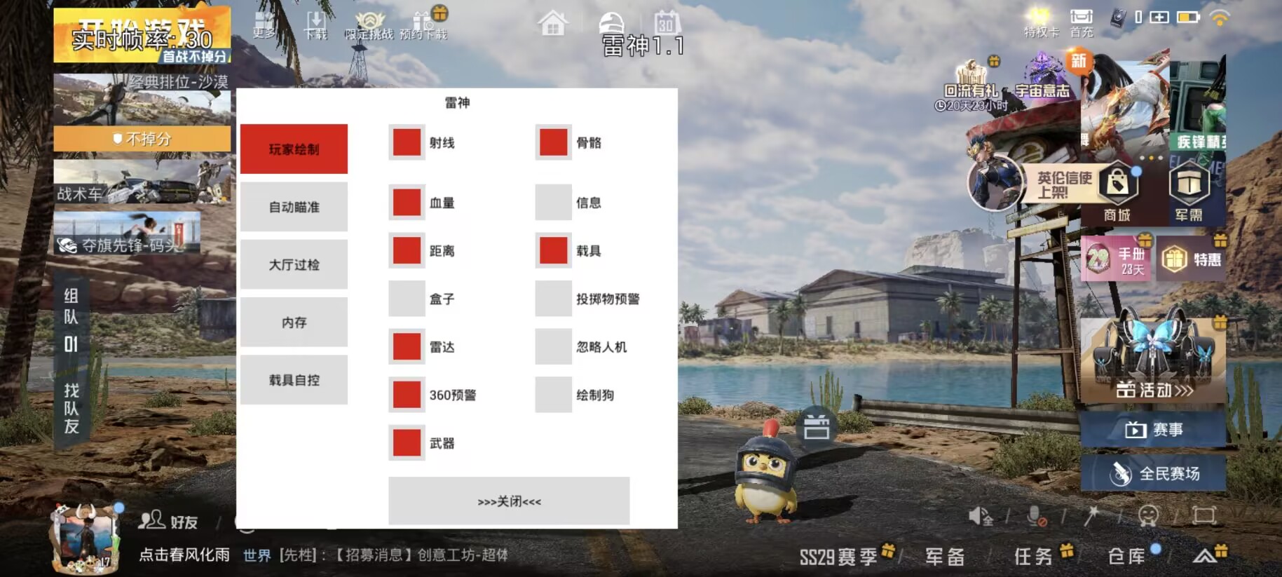 和平精英辅助【特种兵】