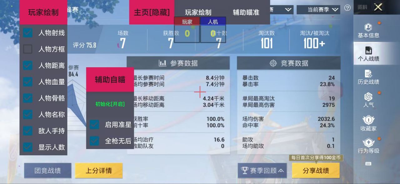 和平精英「恶魔之眼」辅助