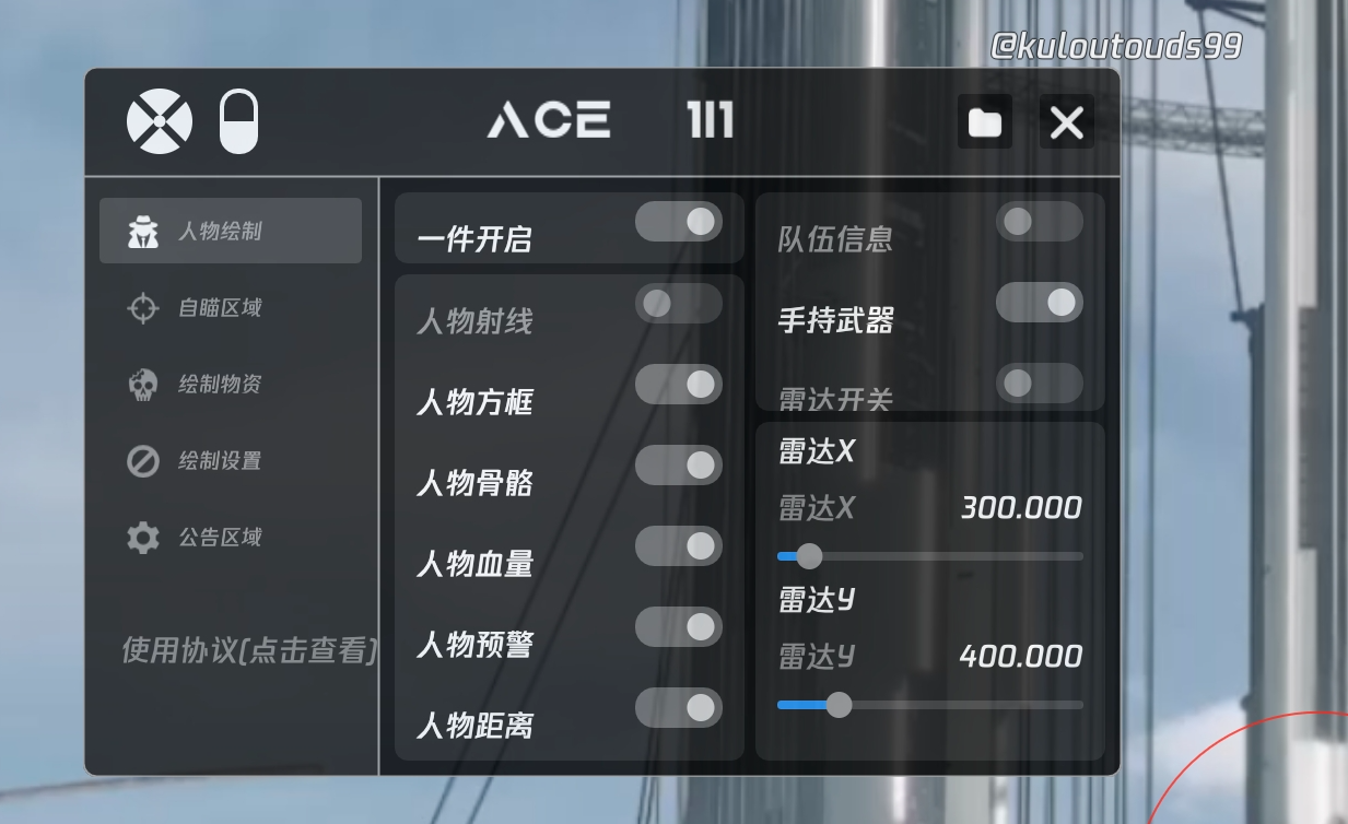 和平精英辅助【恶魔之眼】